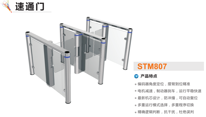 烟台福山区速通门STM807